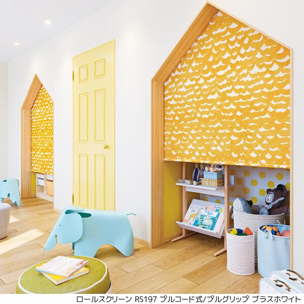 サンゲツ ロールスクリーン チア―ウェーブ RS196〜RS198 巾30〜50cm×高さ201〜240cm