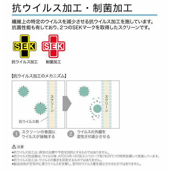 サンゲツ 抗ウイルス加工・制菌加工 ロールスクリーン ロナイヤ RS203〜RS206 巾80.5〜120cm×高さ281〜300cm_2