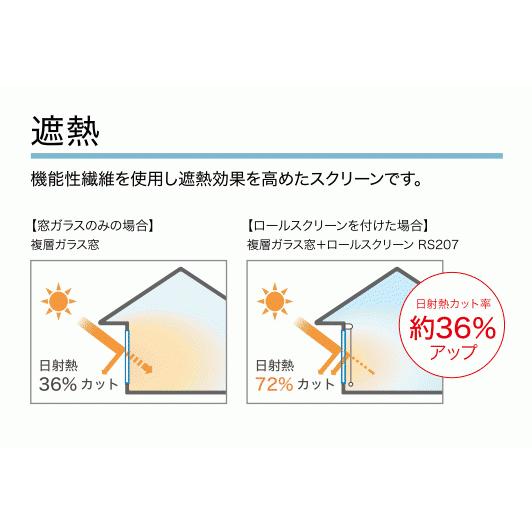 サンゲツ 遮熱 ロールスクリーン シャーべR RS207〜RS213 巾80.5〜120cm×高さ281〜320cm_2