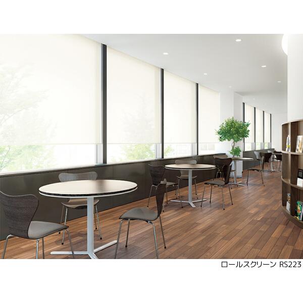サンゲツ ガラスファイバー ロールスクリーン グラース RS223〜RS226 巾50.5〜80cm×高さ241〜280cm