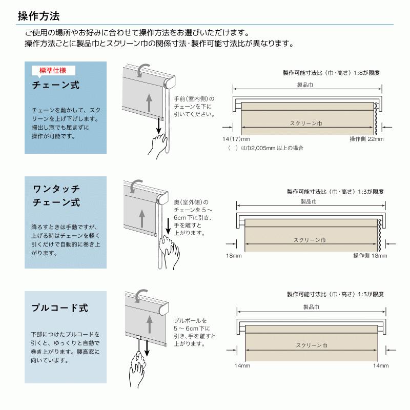 サンゲツ 遮光 ロールスクリーン ラオリ RS236〜RS243 巾160.5〜200cm×高さ281〜320cm_10