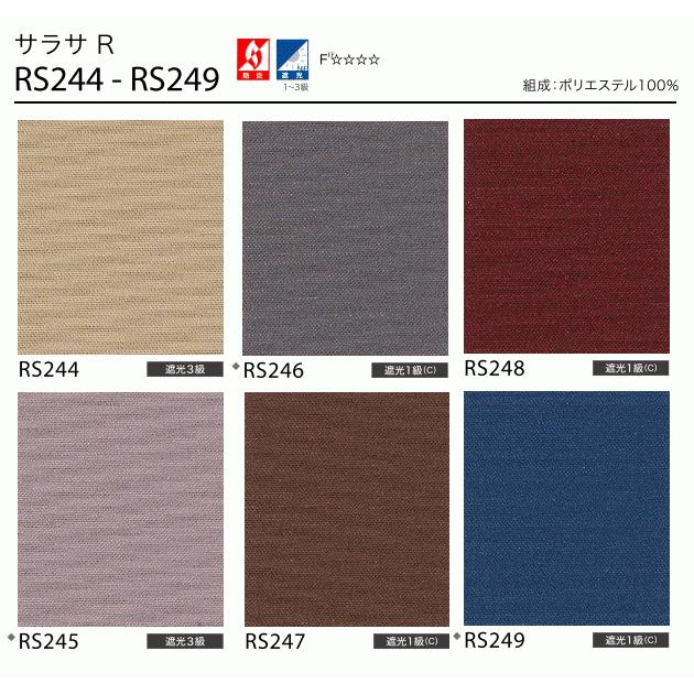 サンゲツ 遮光 ロールスクリーン サラサR RS244〜RS249 巾80.5〜120cm×高さ281〜300cm_1