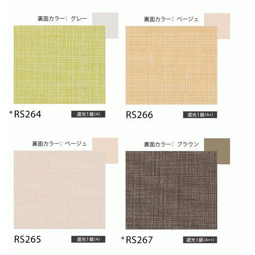 サンゲツ 遮光 ロールスクリーン グランシャ RS258〜RS267 巾80.5〜120cm×高さ281〜300cm_2