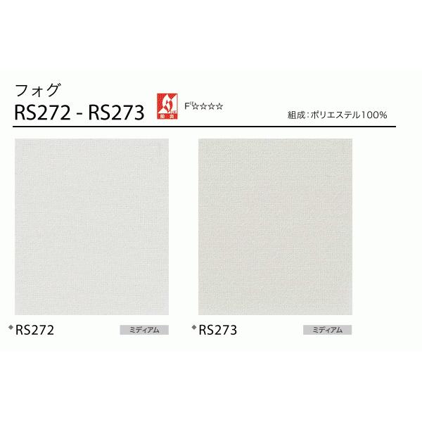 サンゲツ シアー ロールスクリーン フォグ RS272〜RS273 巾80.5〜120cm×高さ281〜300cm_1