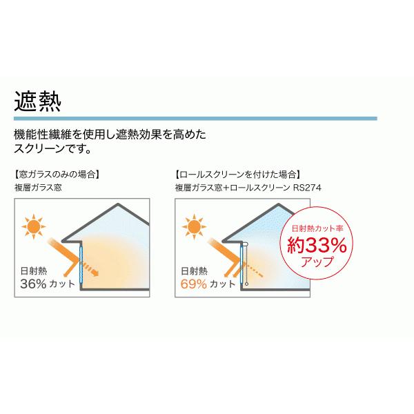 サンゲツ 遮熱 シアー ロールスクリーン ステーノ RS274〜RS277 巾80.5〜120cm×高さ161〜200cm_2