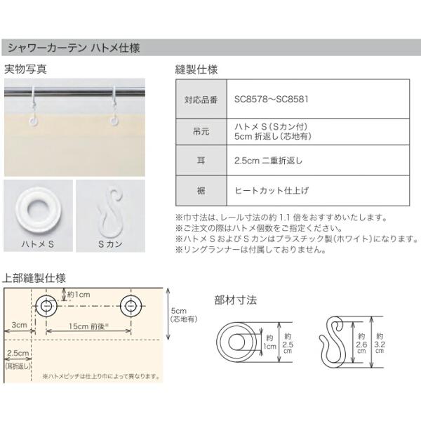 サンゲツ オーダーシャワーカーテン（防炎・抗かび）SC8578〜SC8581 巾200×丈121〜140cm（1枚入）｜i-read｜07