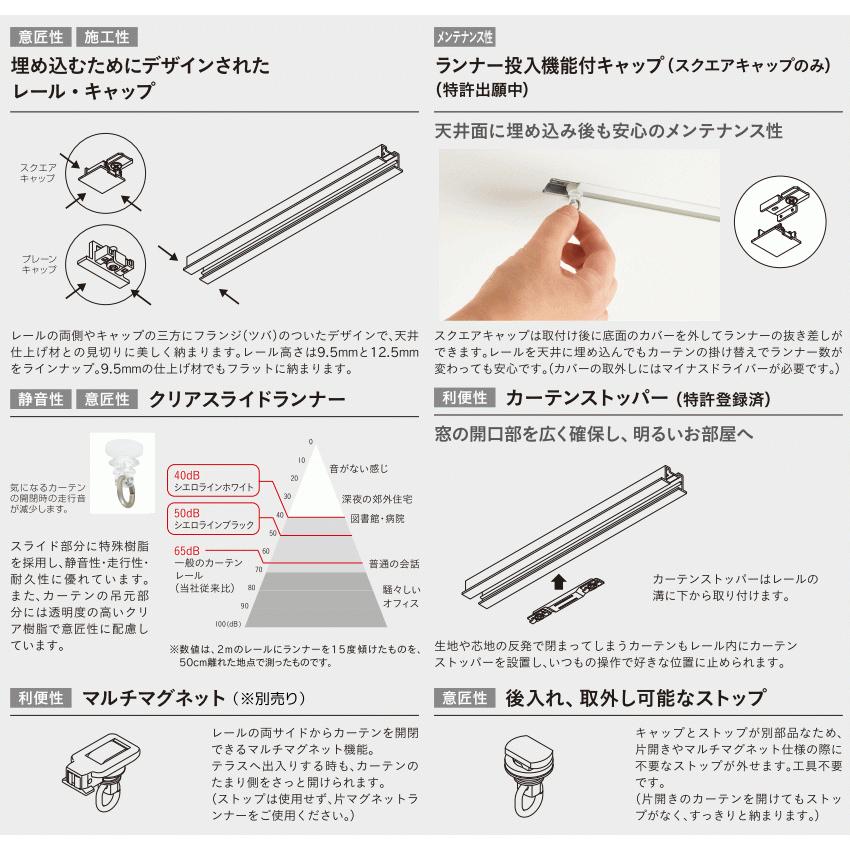 TOSO（トーソー） カーテンレール シエロライン 別製作レール 2.73m〜3.00m （1本）天井埋込専用｜i-read｜03