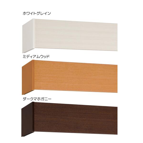 TOSO（トーソー） カーテンボックス ファセット サイドキャップセット
