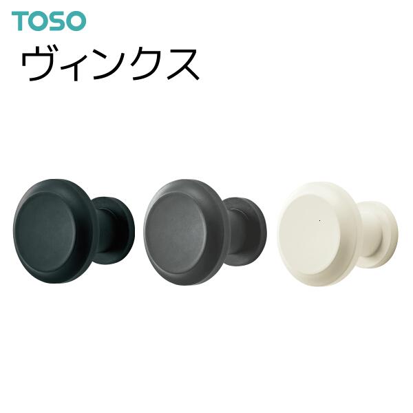 TOSO（トーソー） ふさかけ ヴィンクス（1コ） :toso-fusakae-vinx:インテリア リード - 通販 - Yahoo!ショッピング