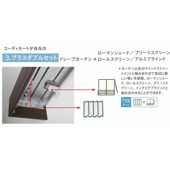 TOSO（トーソー） カーテンボックス グラビエンス プラスダブルセット（ダブルレール付） 2.73〜3.00m（受注生産品）｜i-read｜04