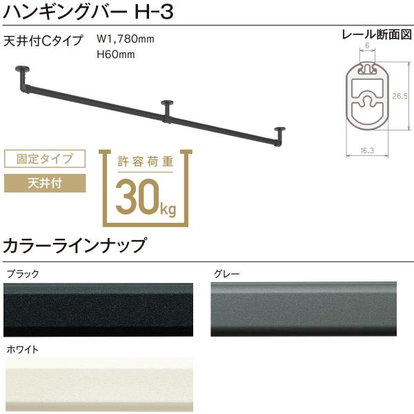 TOSO トーソー ハンギングバー H-3 天井付 Cタイプセット W1