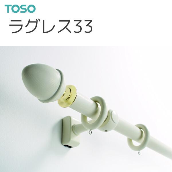 TOSO（トーソー） カーテンレール ラグレス33 エリートダブルDセット オーダーサイズ 2.11〜3.10m  アンティークホワイト