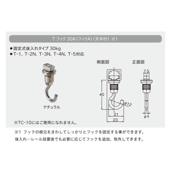 TOSO TOSO(トーソー) ピクチャーレール T 部品 Tフック 30A TOSO TOSO(トーソー) ピクチャーレール T 部品 Tフック 30A