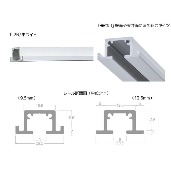 TOSO TOSO(トーソー) ピクチャーレール T-2N 別製作レール TOSO TOSO(トーソー) ピクチャーレール T-2N 別製作レール