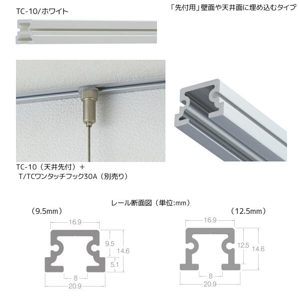 TOSO（トーソー） ピクチャーレール TC-10 2.00m ホワイト ネジ穴あり