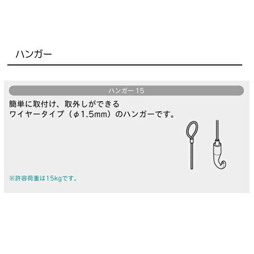 TOSO（トーソー） ピクチャーレール W-1 部品 ハンガー15（1.0m）（1本