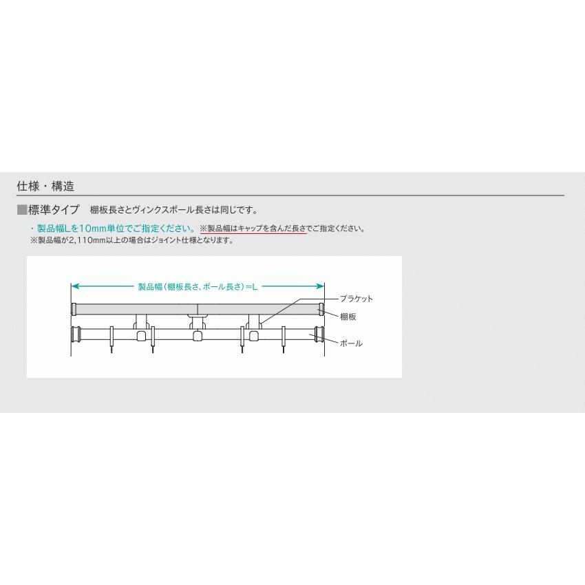 トーソー カーテンレール ヴィンクスシェルフ ブラケットスルー シングルAセット 2.11m〜3.10m（受注生産品）_4