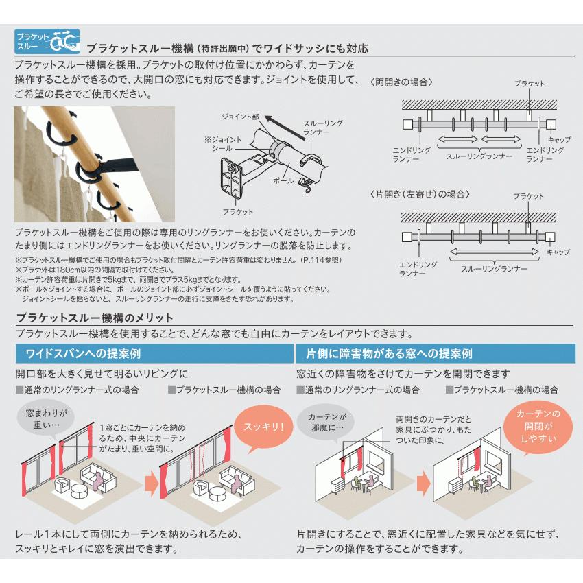 トーソー カーテンレール ヴィンクスシェルフ ブラケットスルー シングルAセット 2.11m〜3.10m（受注生産品）_8