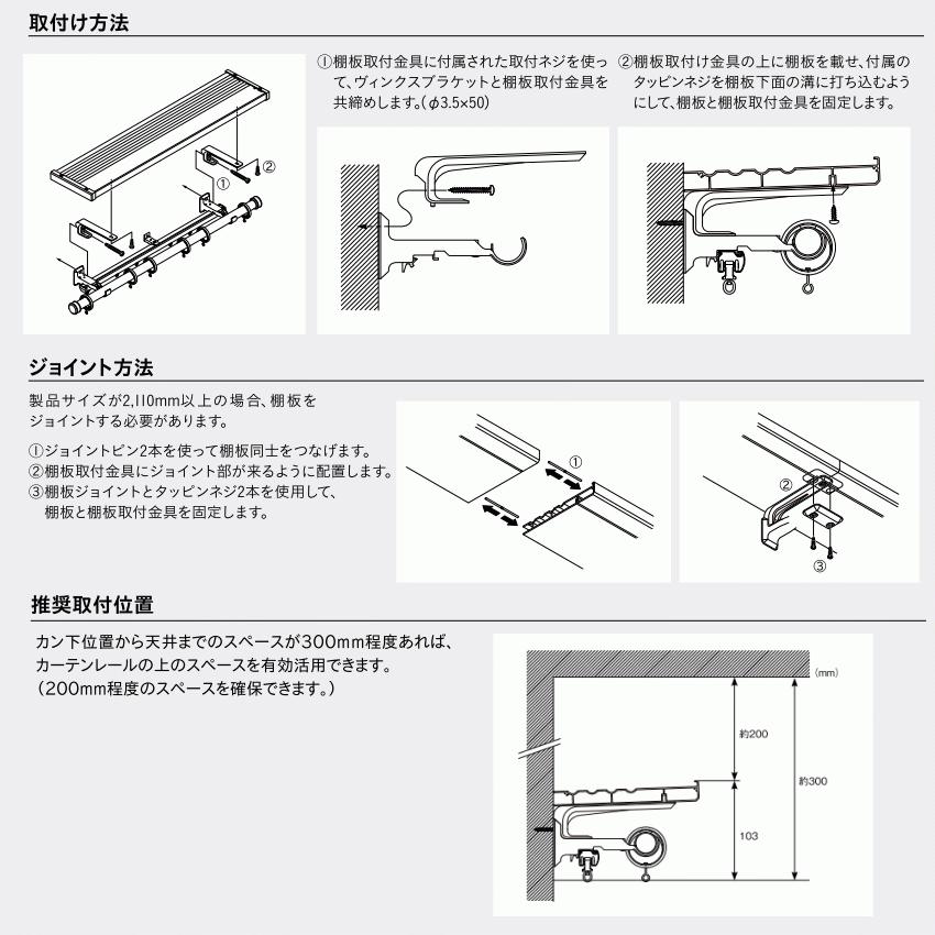 TOSO（トーソー） カーテンレール ヴィンクスシェルフ ブラケットスルー シングルBセット 3.11m〜4.20m（受注生産品）｜i-read｜09