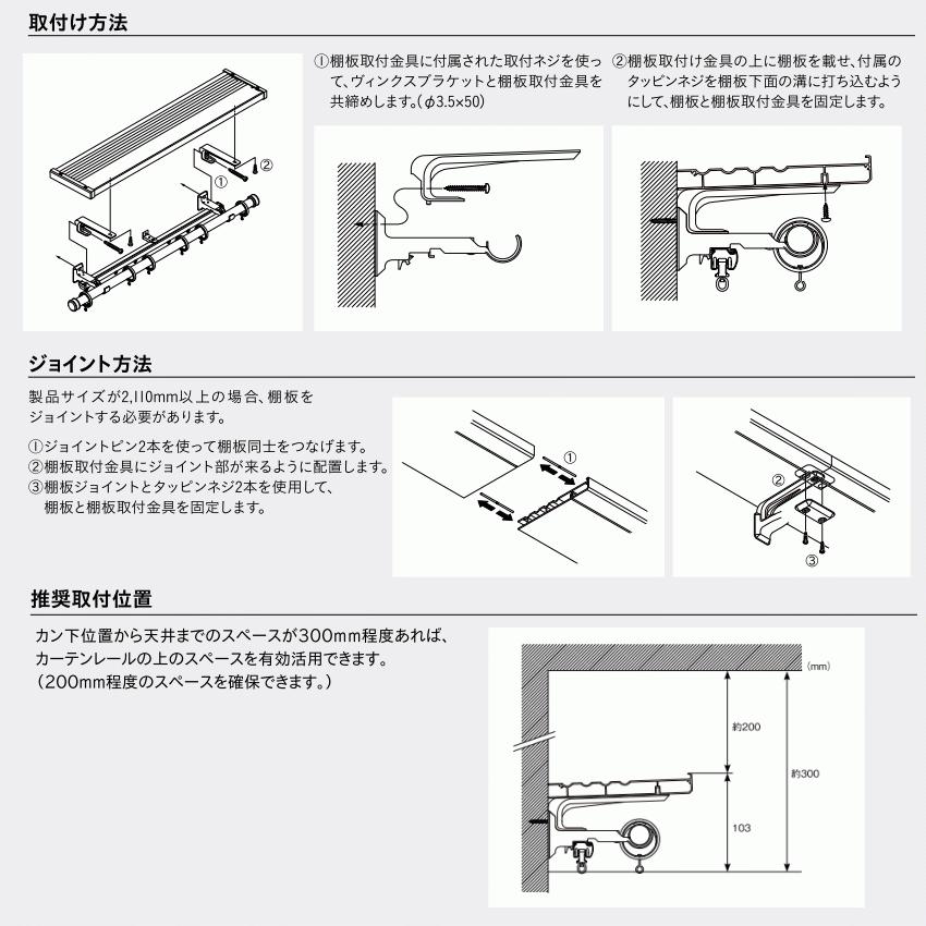 トーソー カーテンレール ヴィンクスシェルフ ネクスティダブルAセット 2.11m〜3.10m（受注生産品）