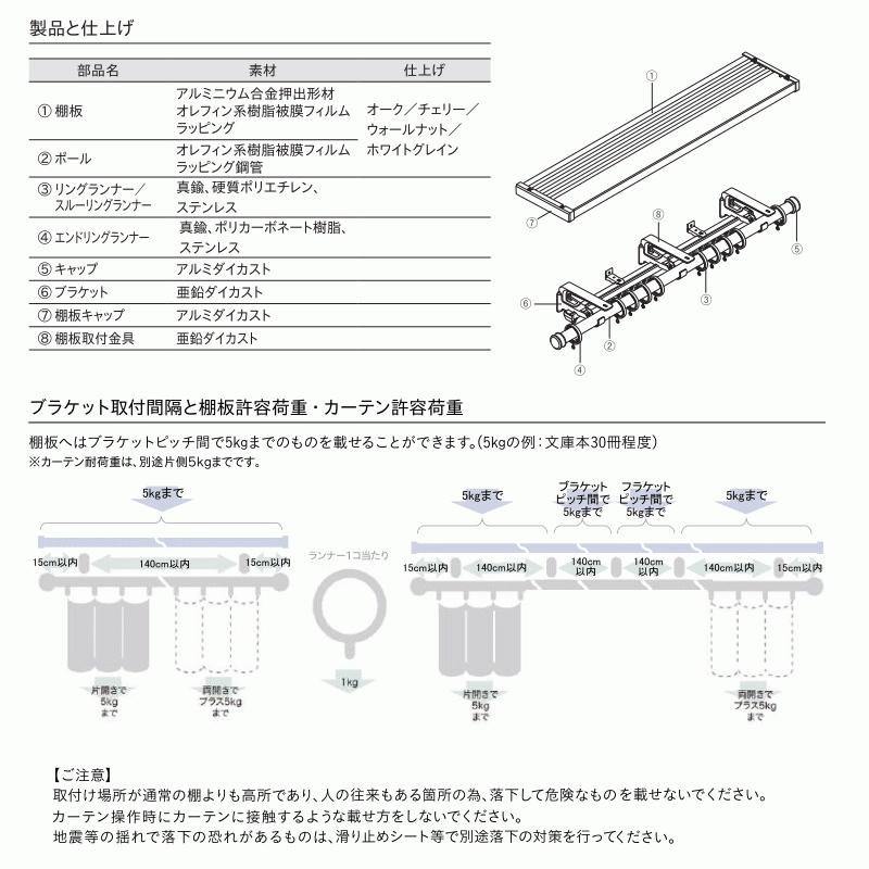 トーソー カーテンレール ヴィンクスシェルフ ネクスティダブルAセット 2.11m〜3.10m（受注生産品）