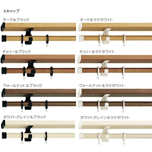トーソー カーテンレール ヴィンクスシェルフ ネクスティダブルAセット 2.11m〜3.10m（受注生産品）