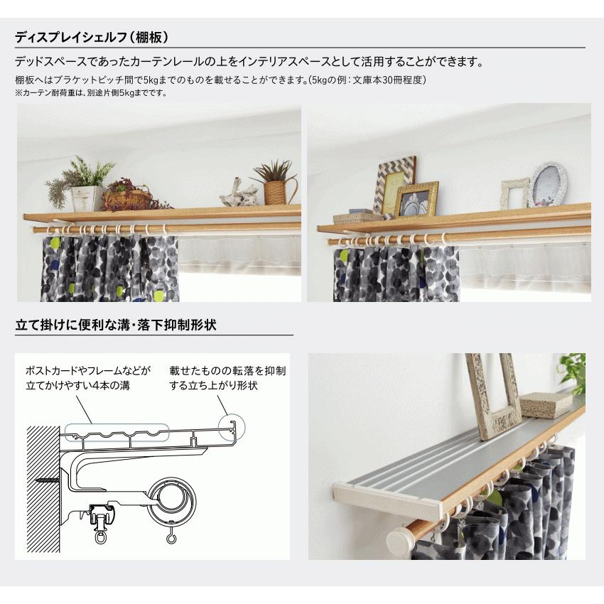TOSO（トーソー） カーテンレール ヴィンクスシェルフ シングルBセット
