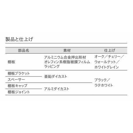 トーソー ウインドウシェルフ セット 1.71〜2.10m（受注生産品）_12