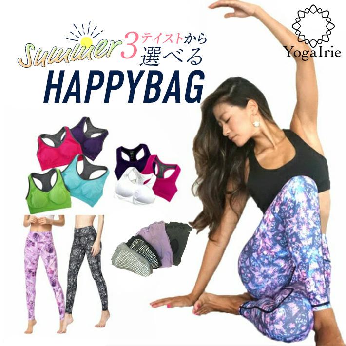 Sale 55 Off おしゃれ ヨガ ハッピーバック 福袋 プライス レディース スポーツ ヨガウェア レギンス スポーツウェア 予約 スポーツブラ