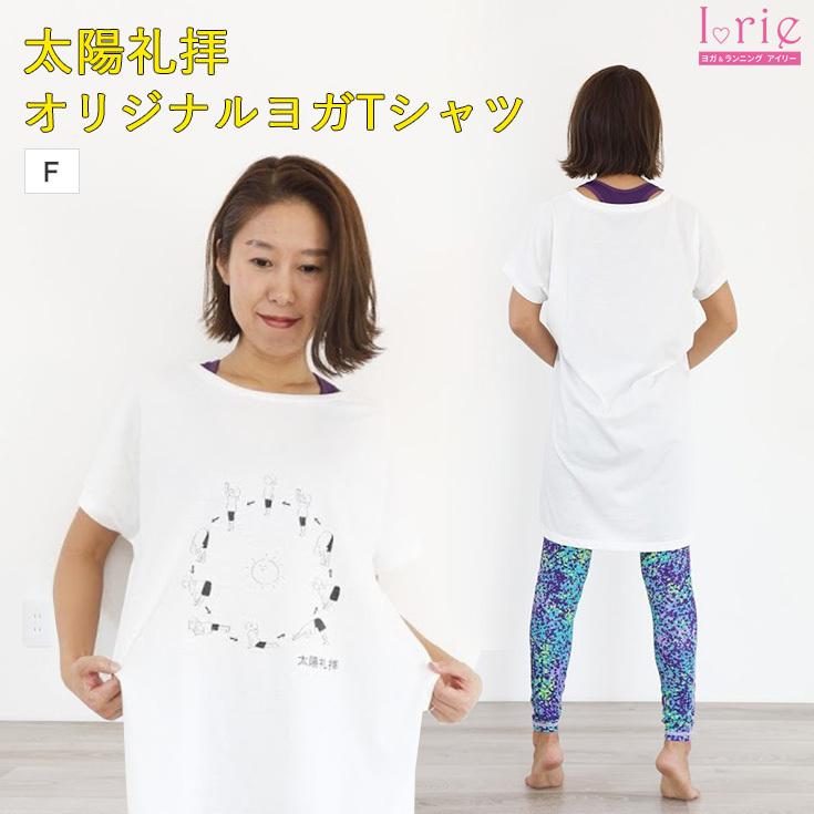 ヨガウェアトップス 半袖 おしゃれ 安い 大きいサイズ かわいい ホットヨガ フィットネスウェア レディース おしゃれ スポーツウェア Tシャツ 夏 Originalshirt Taiyo ヨガウェア ヨガ専門店アイリー 通販 Yahoo ショッピング