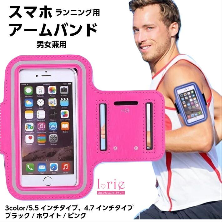 スマートフォン アームバンド アームホルダー スマホケース スマホカバー ランニング ジョギング スポーツ Iphonex Iphone6 6s 7 8plus Running 002 ヨガウェア ヨガ専門店アイリー 通販 Yahoo ショッピング