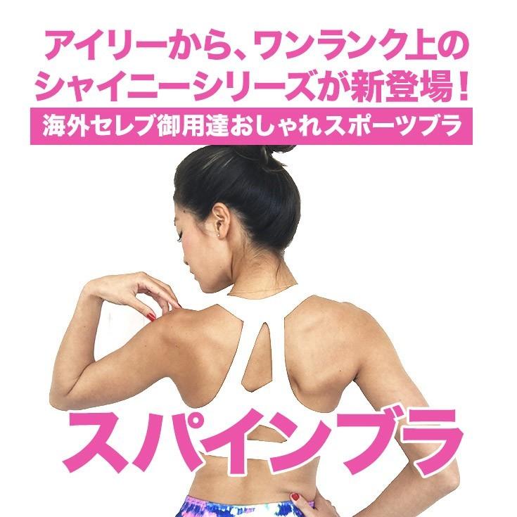 ヨガブラ ヨガトップ おしゃれ かわいい シャイニーシリーズ スパインブラ スポーツインナー スポーツブラ ホットヨガブラトップ 激安格安割引情報満載 ホットヨガブラトップ