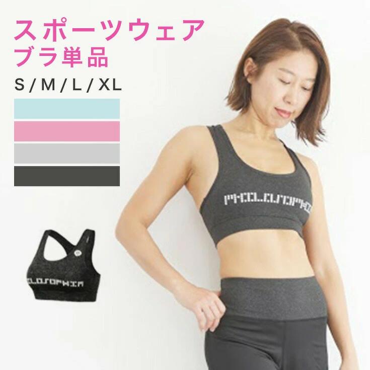 594円 在庫限り ヨガウェア スポーツウェア ブラ単品 レディース ウェア 単品 ブラ ヨガスポーツブラ ジム用 トレーニング ジム フィットネス ウェア おしゃれ かわいい