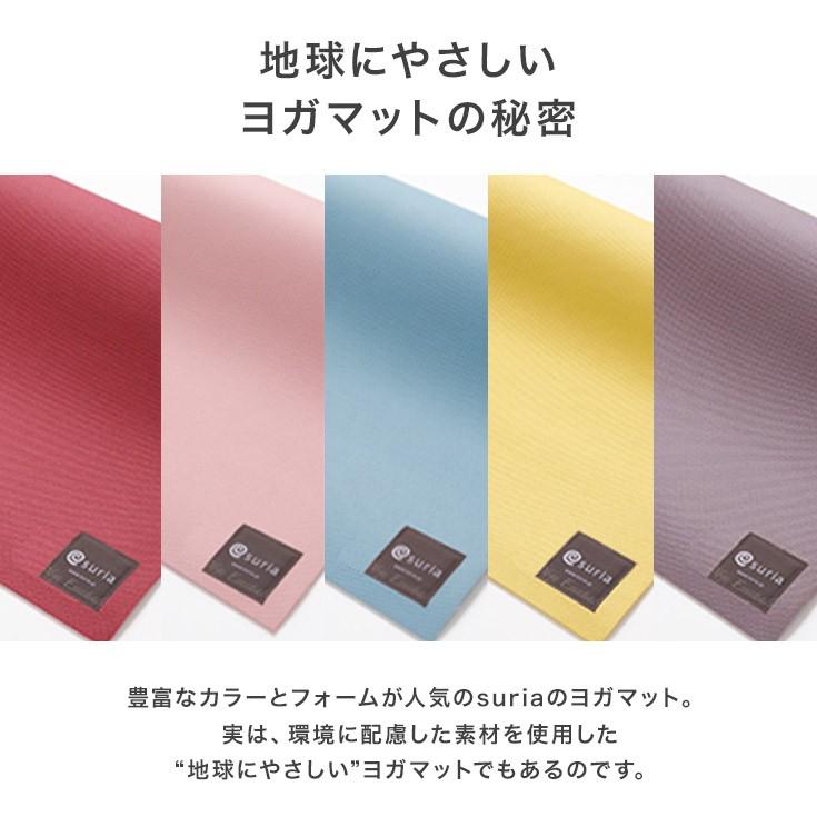 1914円 大好評です ヨガマット ホットヨガマット おしゃれ ヨガ マット スリア Suria 滑り止め 軽量 軽い 防水 ピラティス ラバー おすすめ かわいい