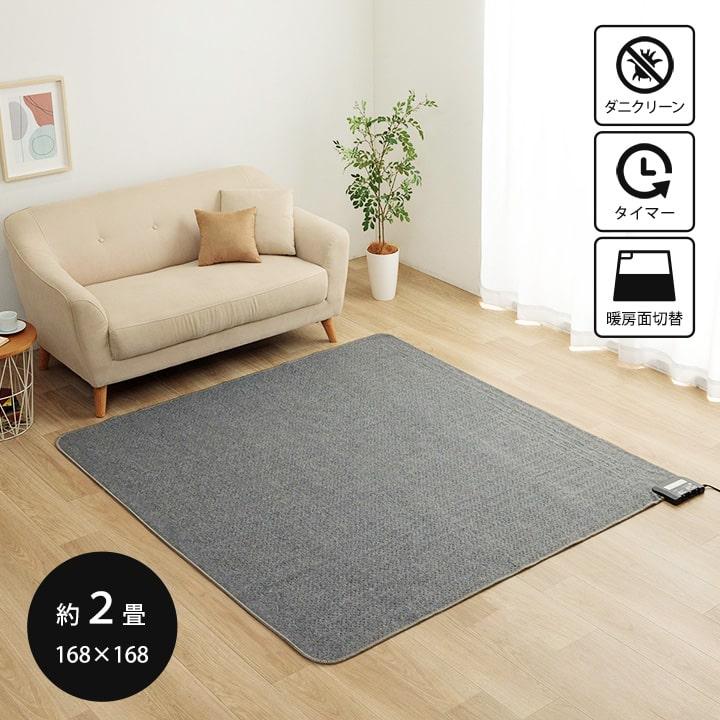 ホットカーペット 2畳 セット ラグ シルキア 約185×185cm 洗える