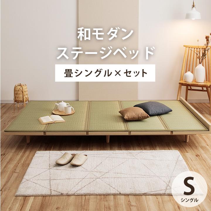 ベッド シングル ステージベッド 夢見畳 S セット ベッドフレーム 畳 