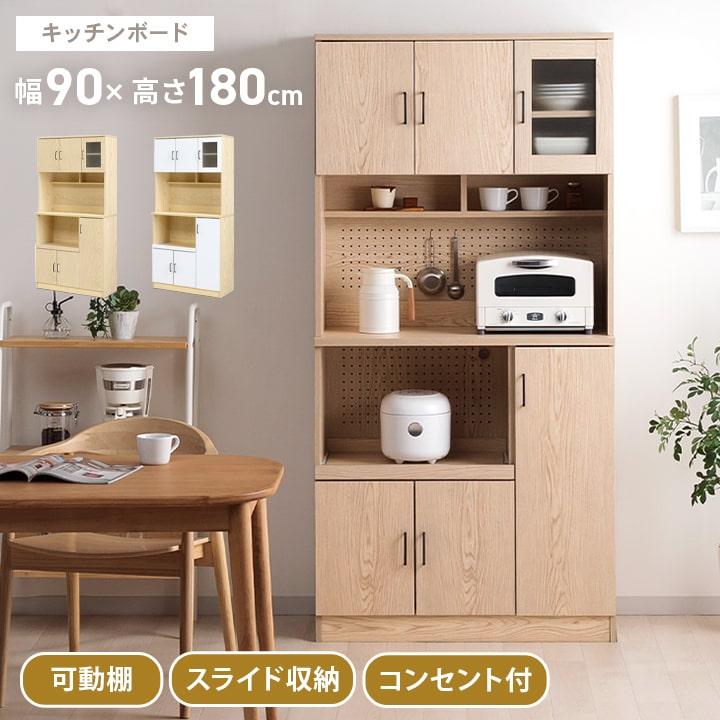 食器棚 幅90 ヘイム キッチンボード レンジボード キッチン 台所 収納