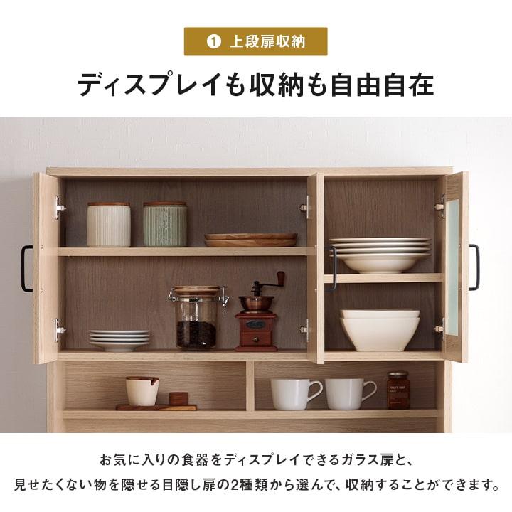 食器棚 幅90 ヘイム キッチンボード レンジボード キッチン 台所 収納