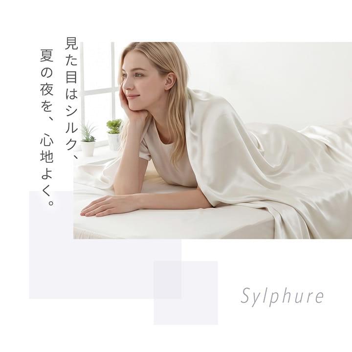 布団カバーセット シングル 冷感 シルクタッチ シルフーレ 寝具カバー