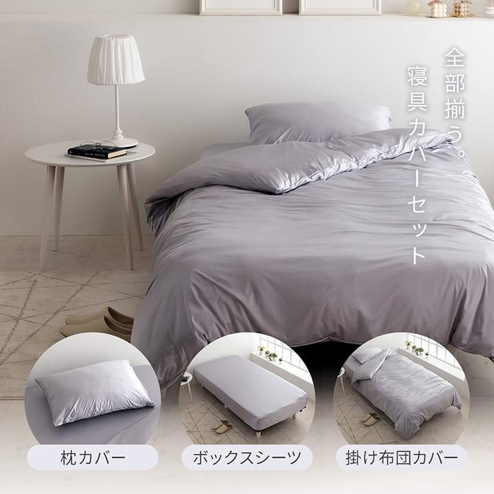布団カバーセット シングル 冷感 シルクタッチ シルフーレ 寝具カバー