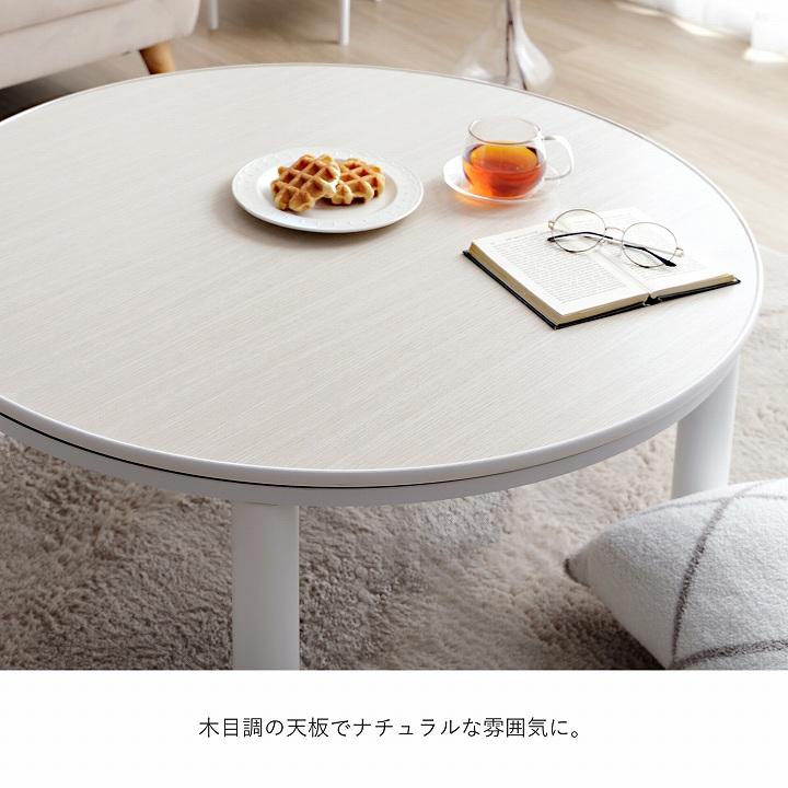 こたつセット こたつテーブル セット 円形 カジュアル こたつ台 台90cm