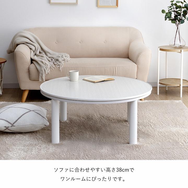 こたつセット こたつテーブル セット 円形 カジュアル こたつ台 台90cm