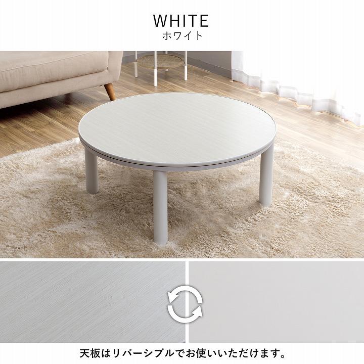 こたつセット こたつテーブル セット 円形 カジュアル こたつ台 台90cm