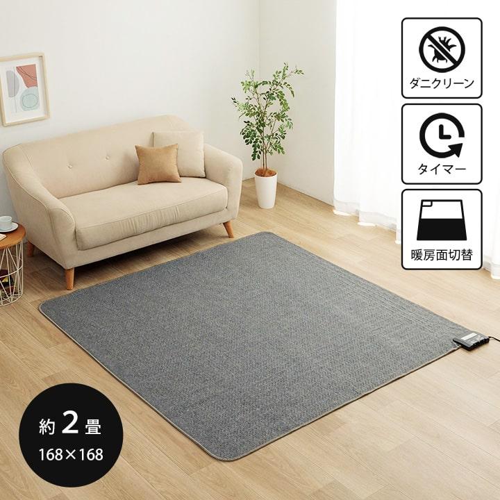 ホットカーペット 2畳 セット カバー付き ラグ ジェニフ 約180×180cm 電気カーペットセット 2畳用 無地 タイマー付き_15