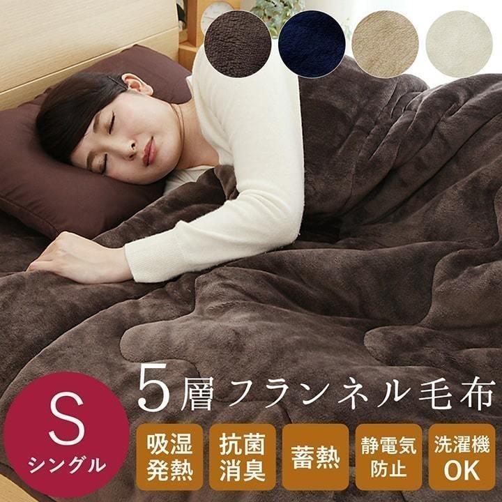 毛布 シングル 2枚合わせ毛布フラン シングルサイズ約140×200cm