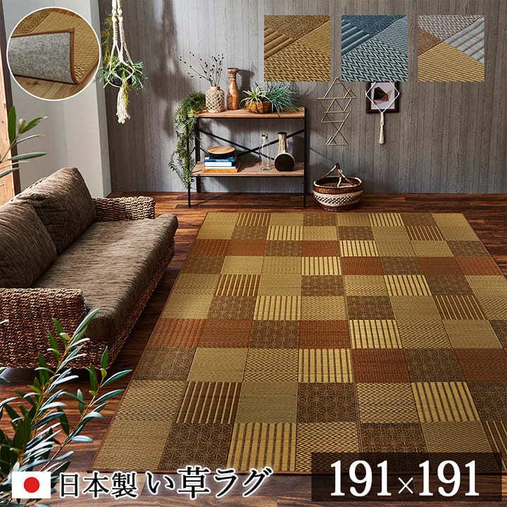 イケヒコ い草ラグ おしゃれ DX京刺子 191×191cm 2畳 ござ イケヒコ い草ラグ おしゃれ DX京刺子 191×191cm 2畳 ござ