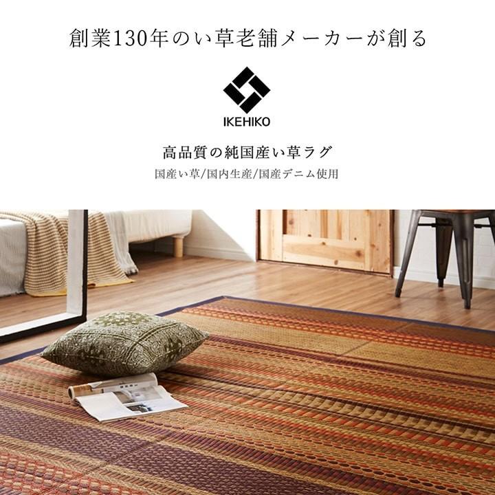 イケヒコ い草ラグ 純国産 DXデニムラルフ 191×191cm 2畳 夏用 イケヒコ い草ラグ 純国産 DXデニムラルフ 191×191cm 2畳 夏用