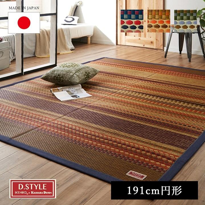 い草ラグ 国産い草カーペット DXデニムラルフ 約191cm丸 円形 日本製 デニム おしゃれ 夏用ラグマット 裏貼り 国産 カイハラデニム 新生活