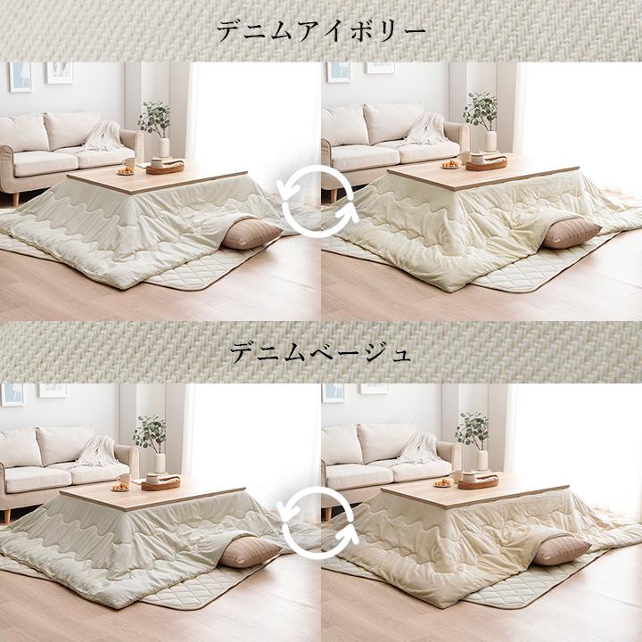 こたつ セット 2点セット こたつテーブル ：ナチュラルこたつ布団アイボリー こたつ セット 長方形 大判 テーブル 布団 2点セット 薄掛先染めこたつ