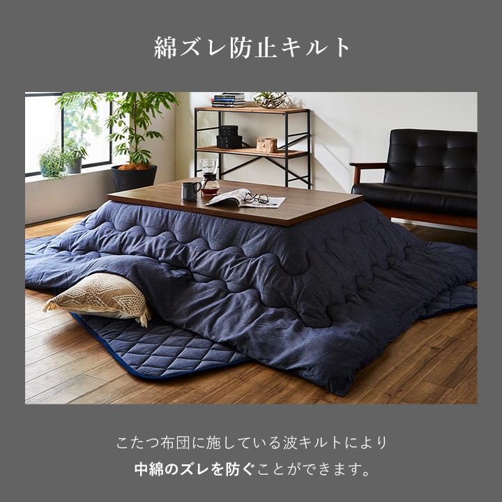 こたつ セット 長方形 大判 テーブル 布団 2点セット 薄掛先染めこたつ 掛台2点セット 台：80×120cm 綿 100% 洗える こたつ布団 こたつテーブル_10